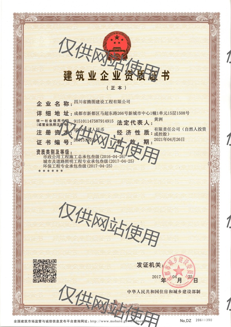 2.市政資質正本（網站用）.jpg