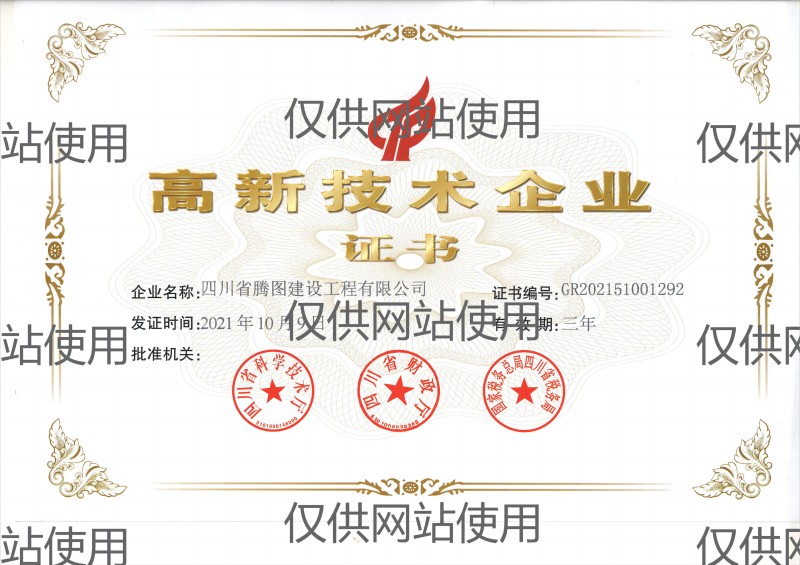 高新技術企業(yè)證書(網站用).jpg