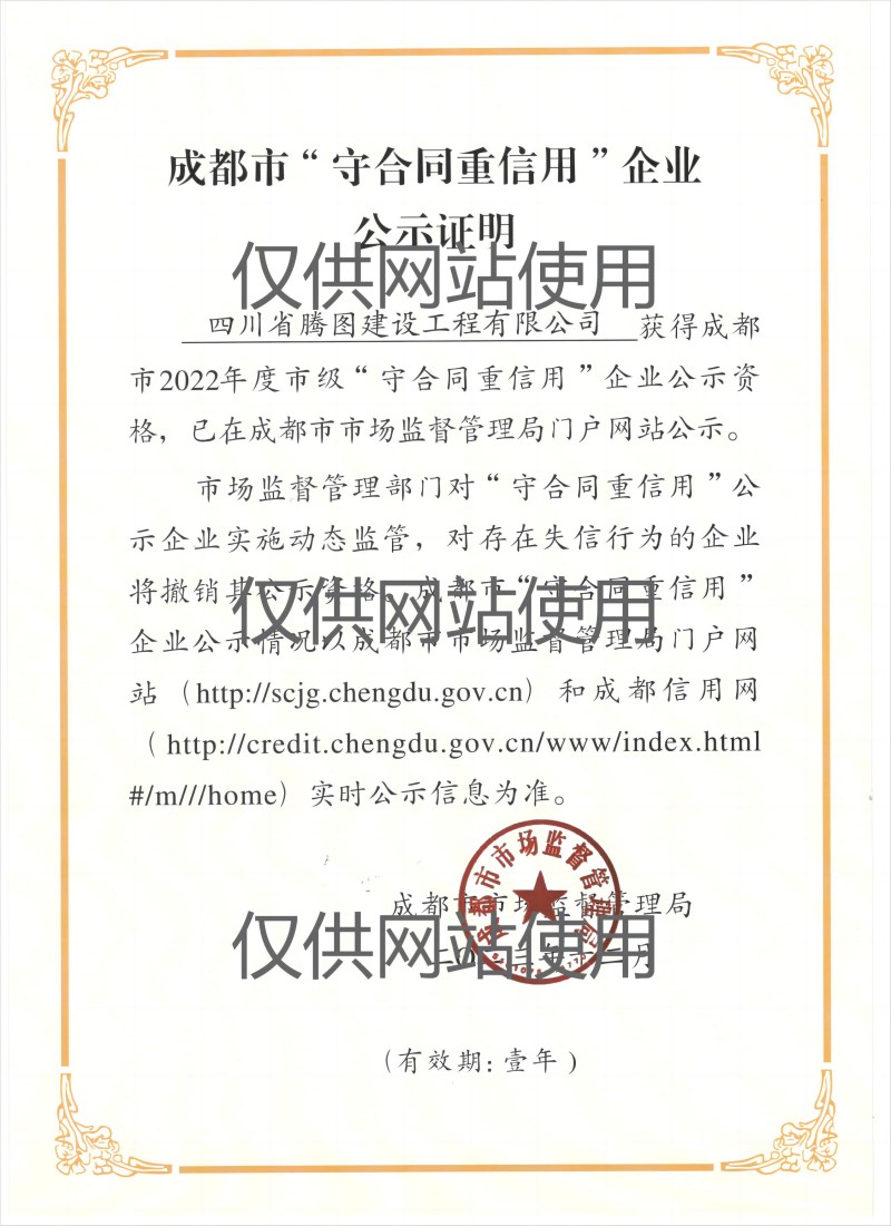 守合同重信用公示2023.12(網站用).jpg
